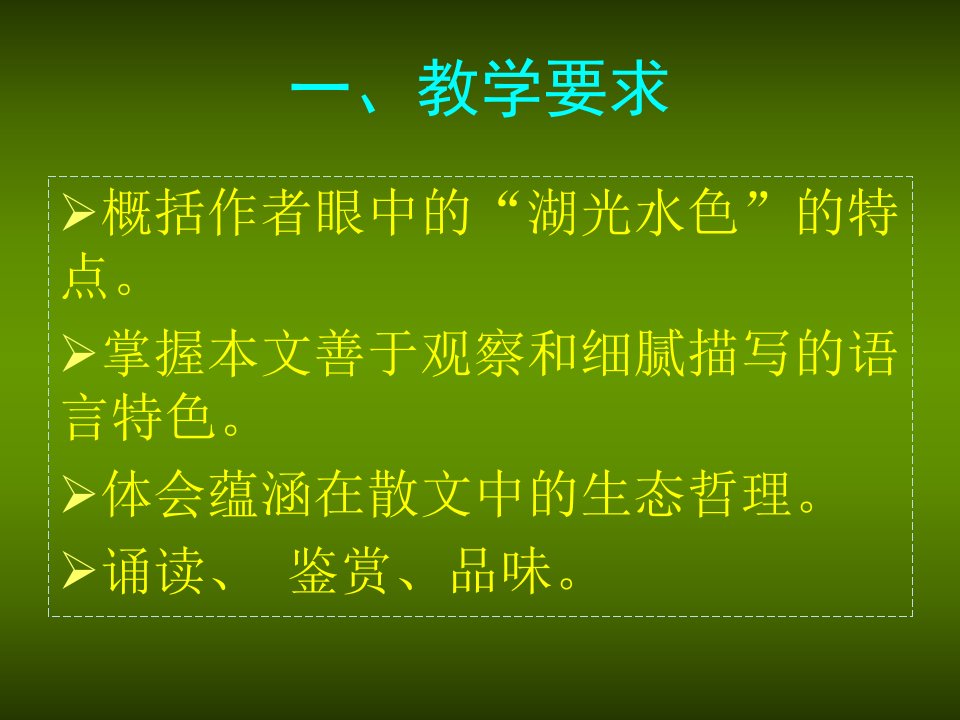 瓦尔登的湖光水色课件