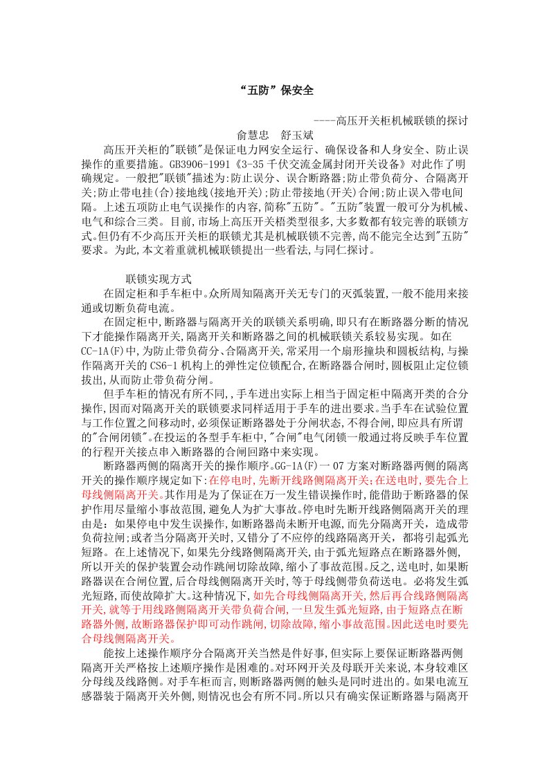 手车与断路器的闭锁关系及进线柜与计量柜的闭锁关系