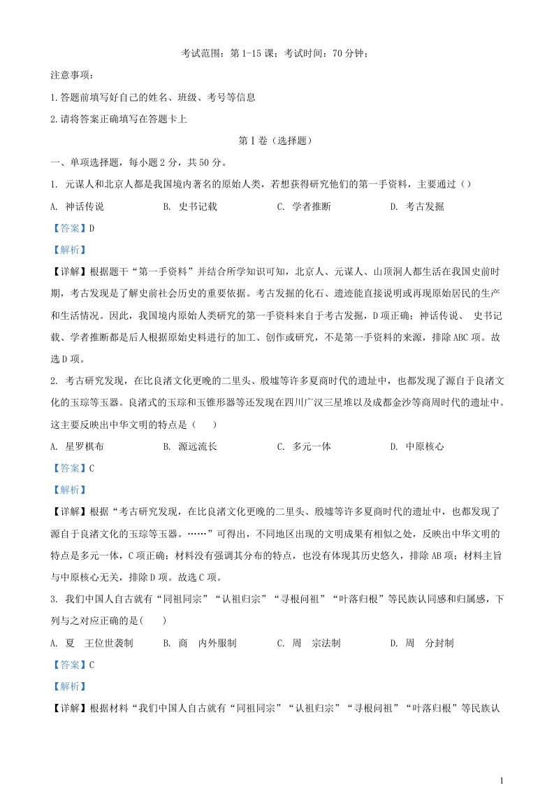 新疆伊犁州霍尔果斯市2022_2023学年高一历史上学期期中试题含解析