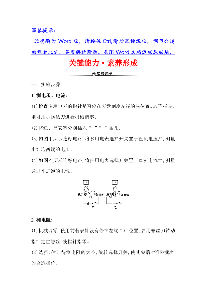 （新教材）2020版新素养同步鲁科版物理必修第三册关键能力&素养形成