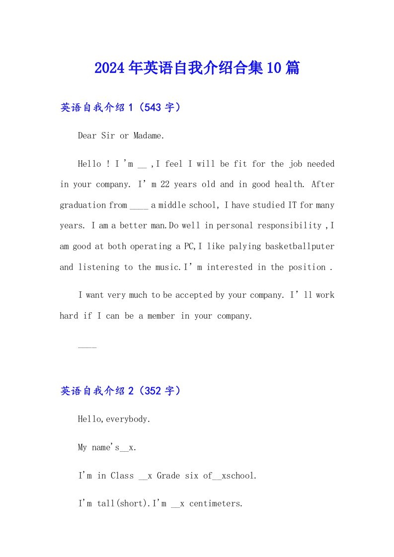 2024年英语自我介绍合集10篇