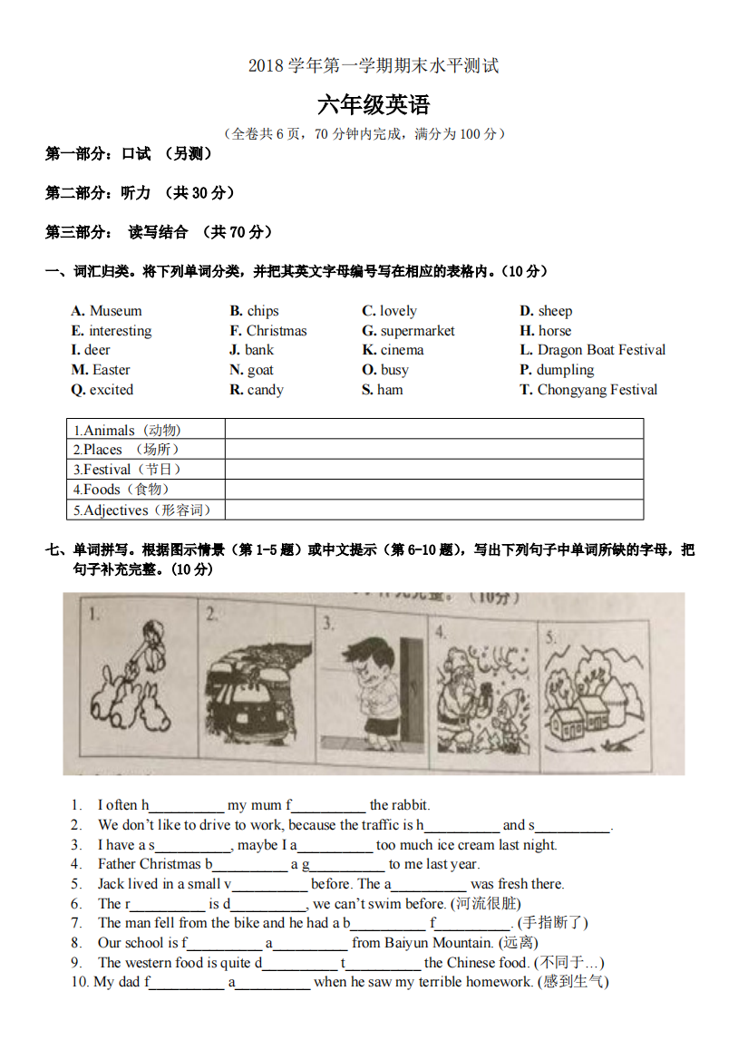 2017年广州天河区六年级英语期末试卷及答案