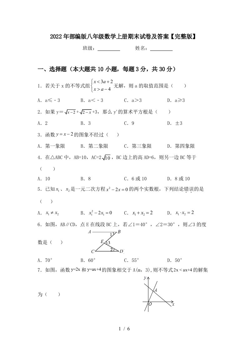 2022年部编版八年级数学上册期末试卷及答案【完整版】