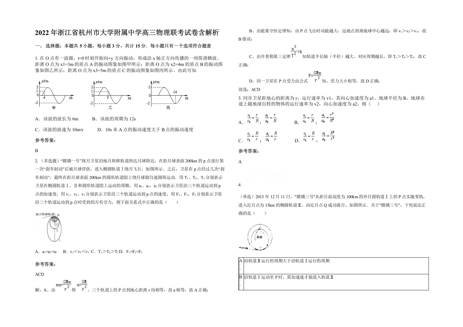 2022年浙江省杭州市大学附属中学高三物理联考试卷含解析