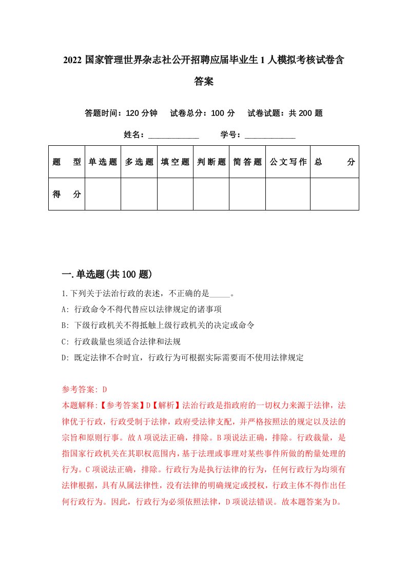 2022国家管理世界杂志社公开招聘应届毕业生1人模拟考核试卷含答案3