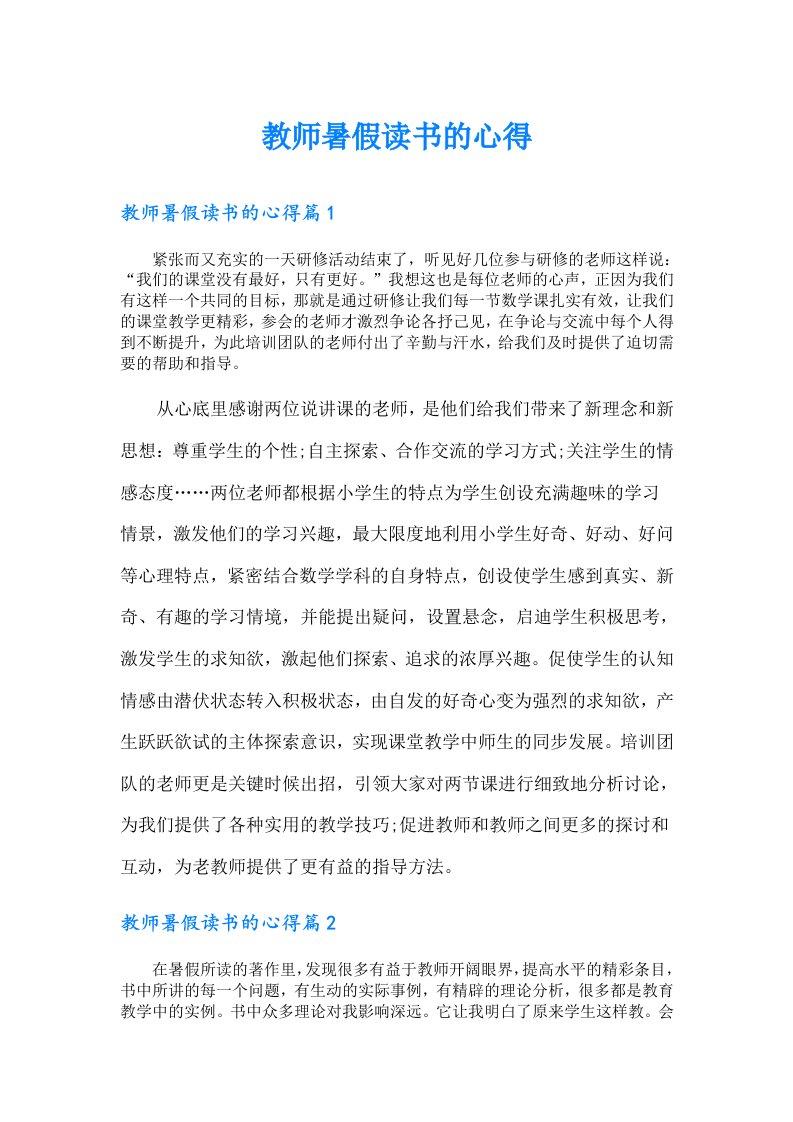 教师暑假读书的心得