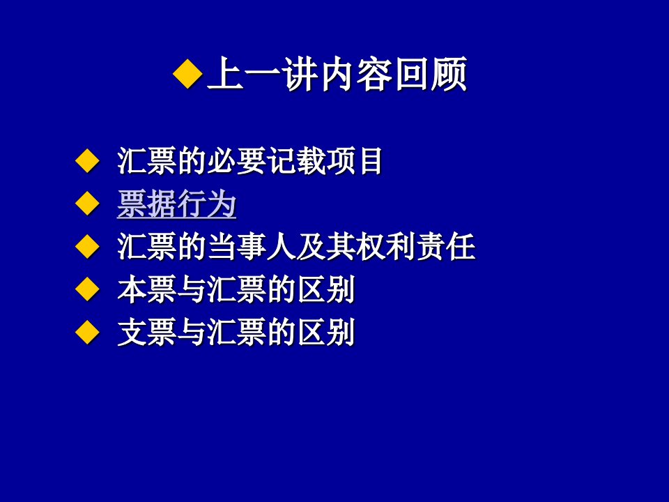 国际结算的支付方式汇付