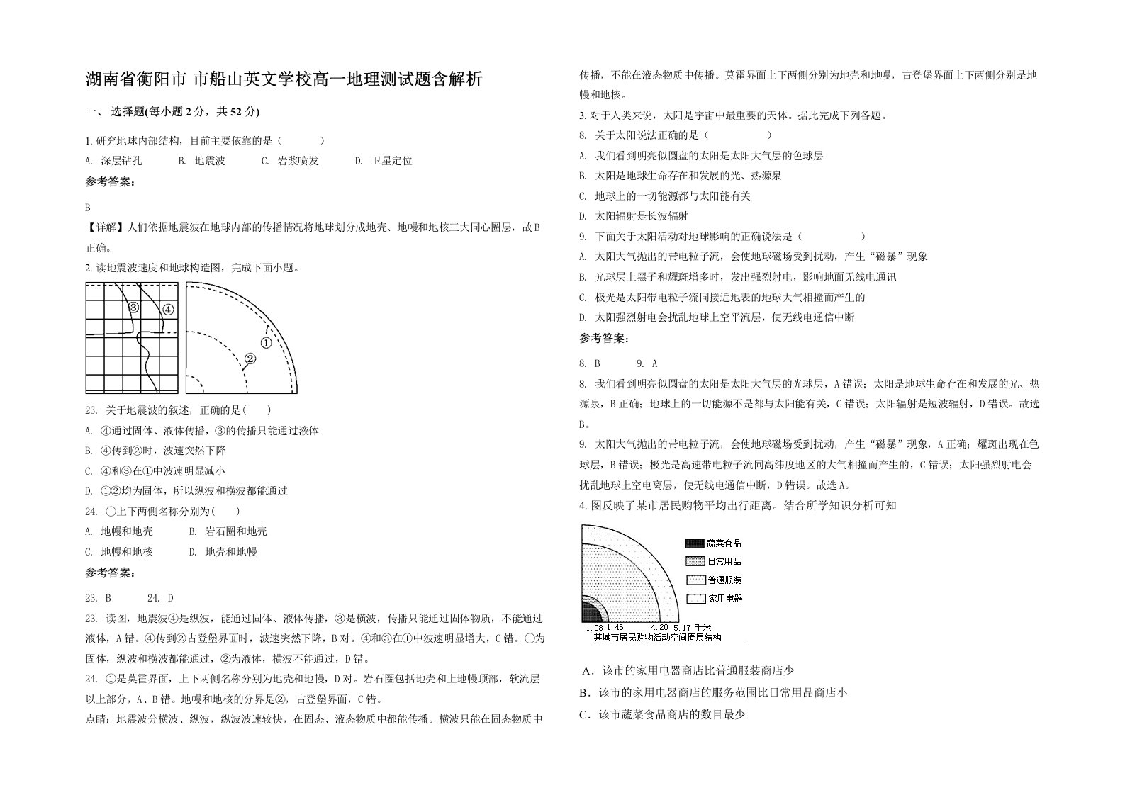 湖南省衡阳市市船山英文学校高一地理测试题含解析