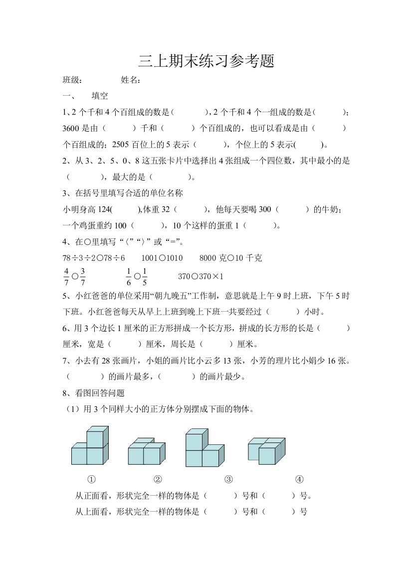 三上期末测试卷(教参附1)