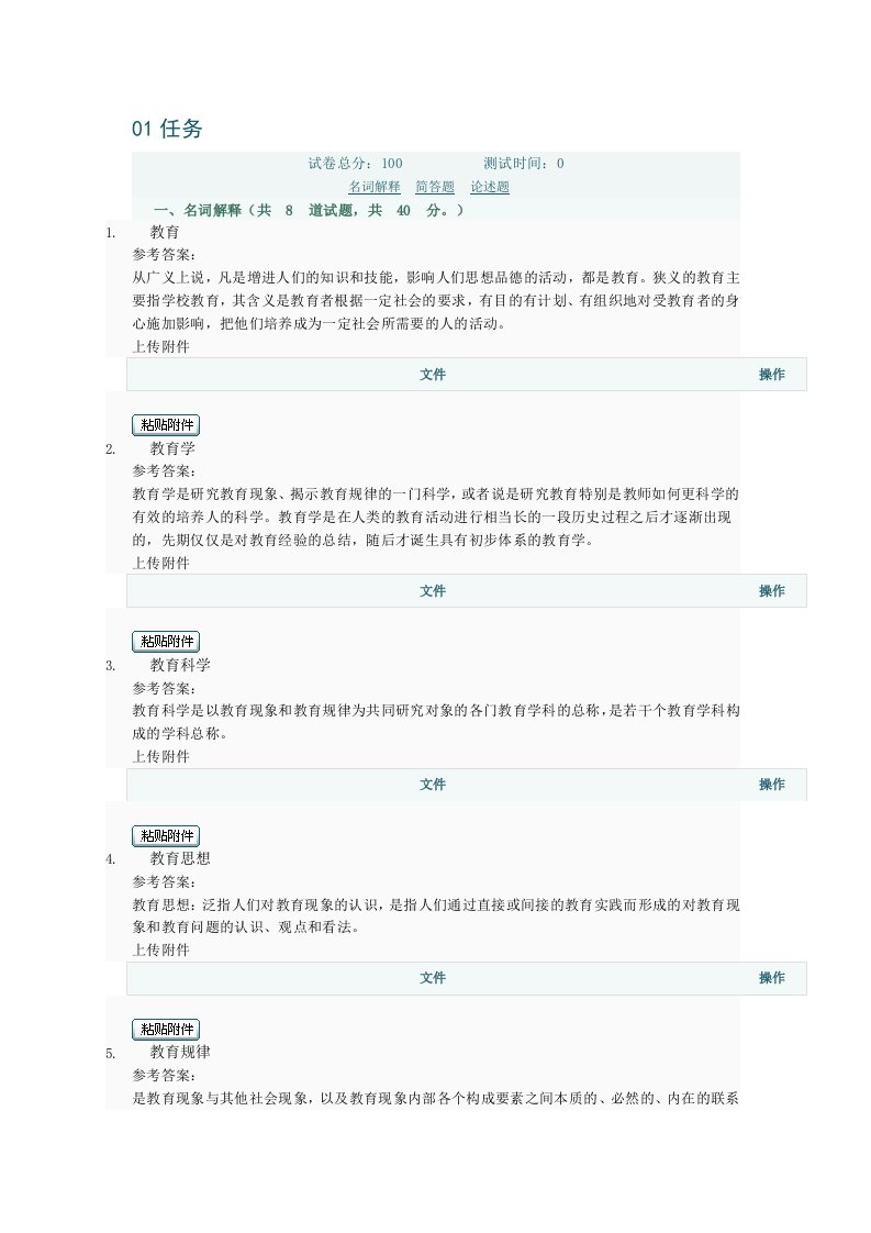 现代教育原理01任务