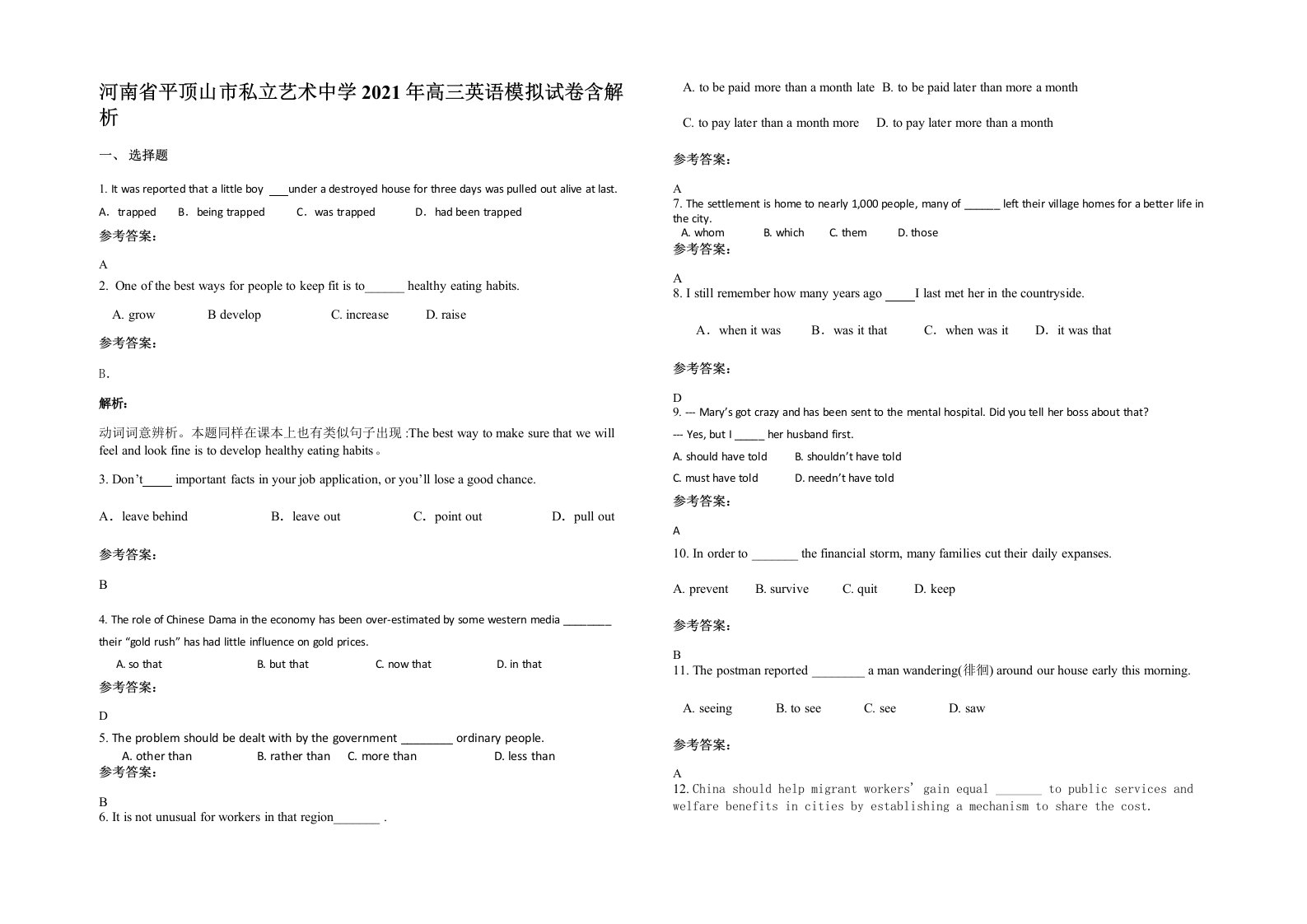 河南省平顶山市私立艺术中学2021年高三英语模拟试卷含解析