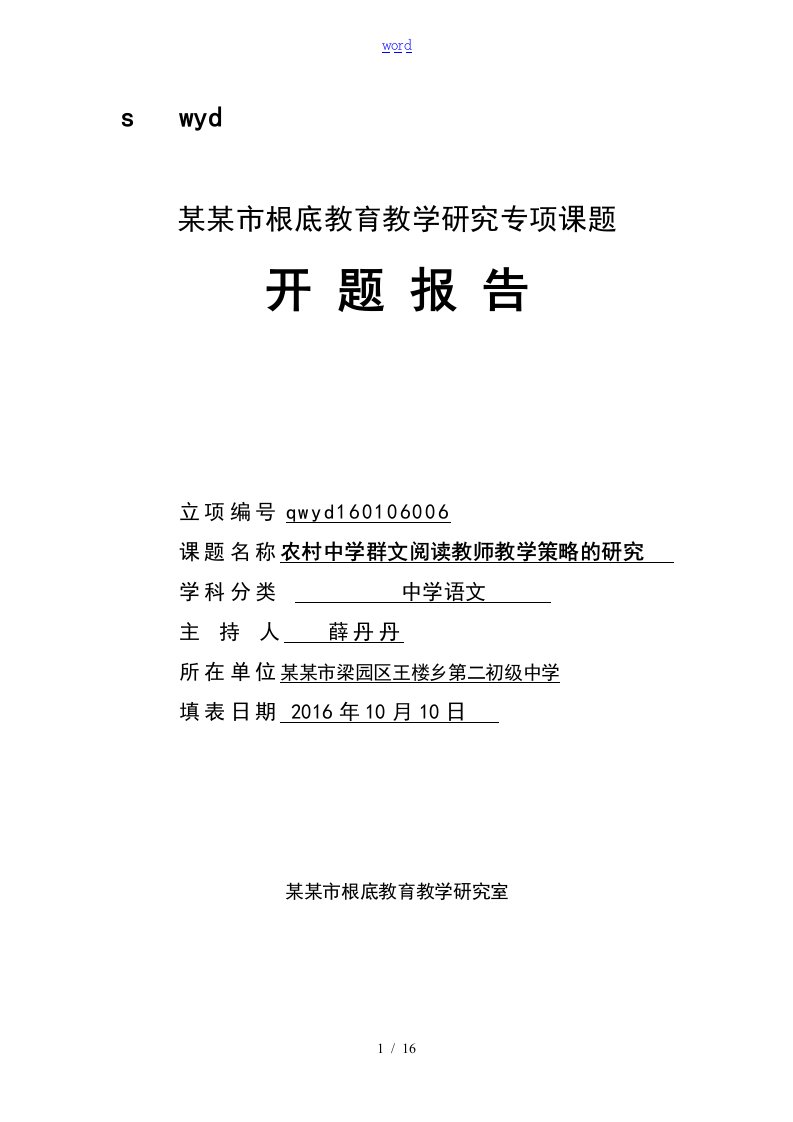 群文阅读开的题目报告材料