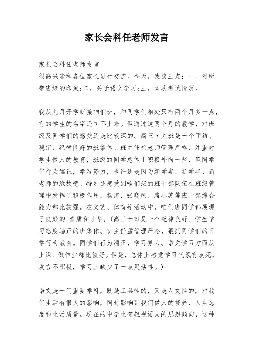 家长会科任老师发言