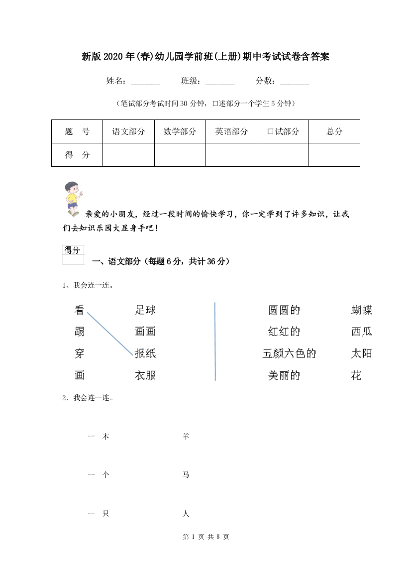 新版2020年(春)幼儿园学前班(上册)期中考试试卷含答案