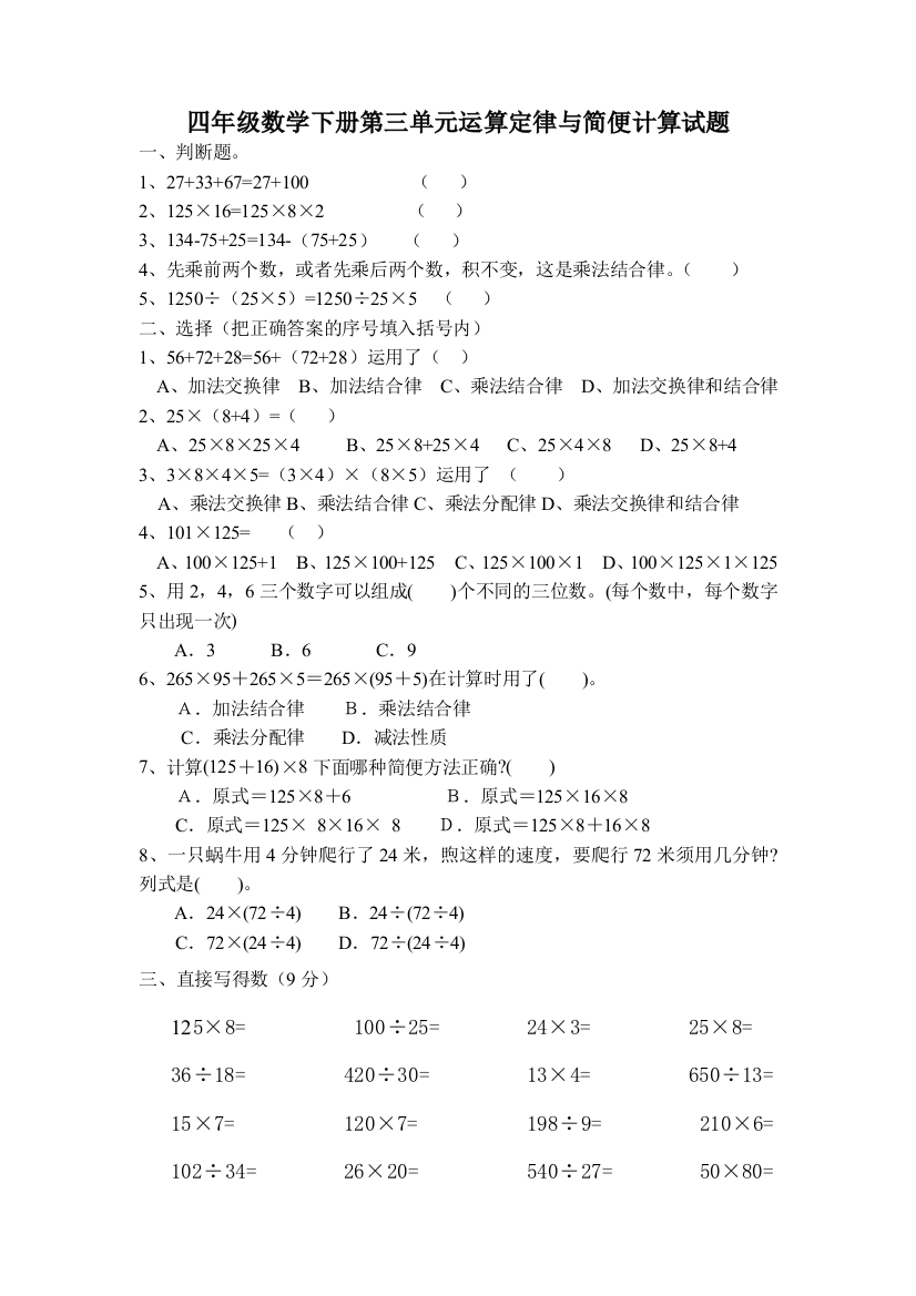 人教小学四年级数学下册复习测试题简便运算