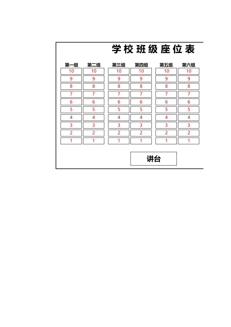 精品文档-6黑色边框大气座位表