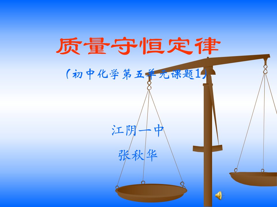 九年级化学质量守恒定律5省名师优质课赛课获奖课件市赛课一等奖课件