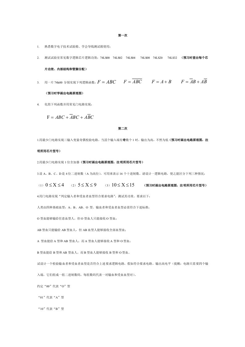 石油大学数电实验样稿