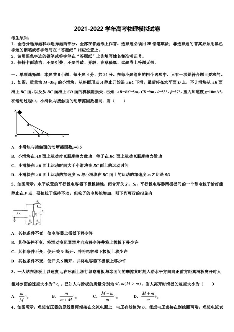 湖南省浏阳一中、株洲二中等湘东五校2021-2022学年高三第五次模拟考试物理试卷含解析