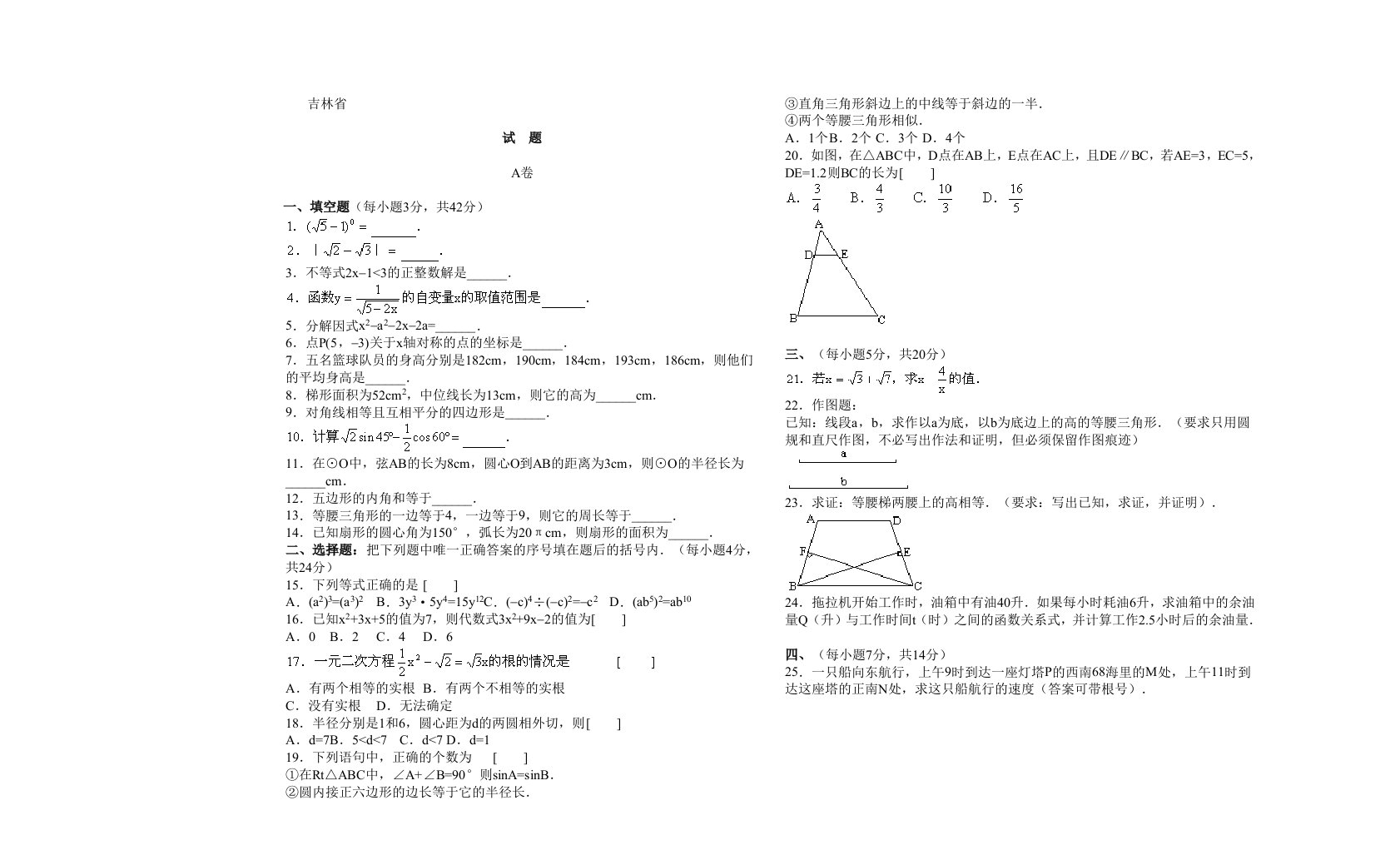 97吉林省中考数学试题