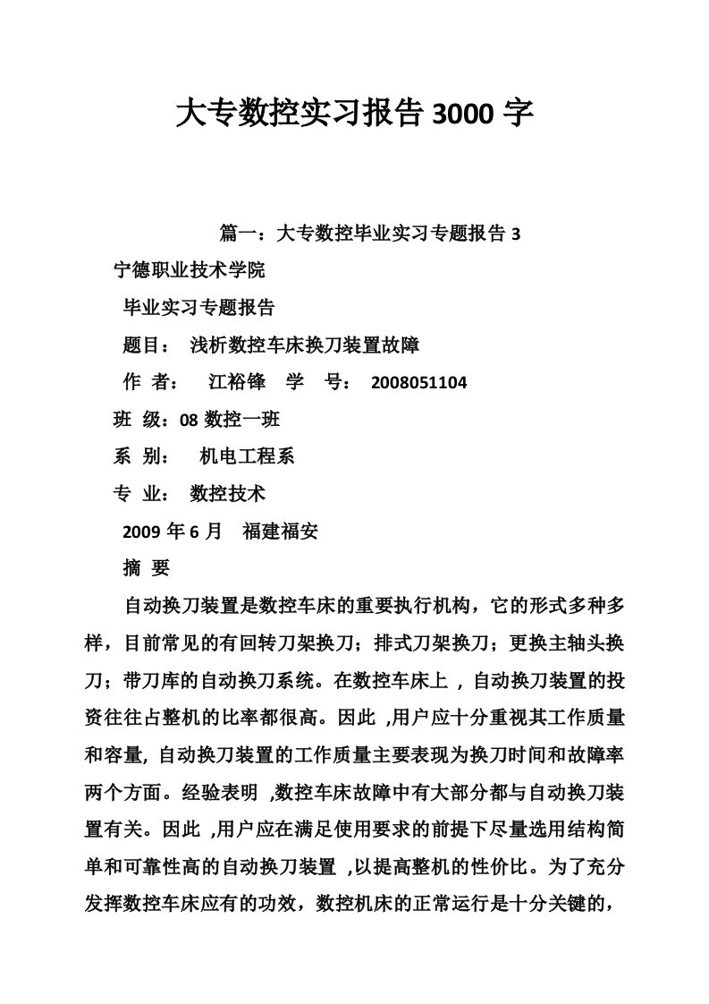 大专数控实习报告3000字