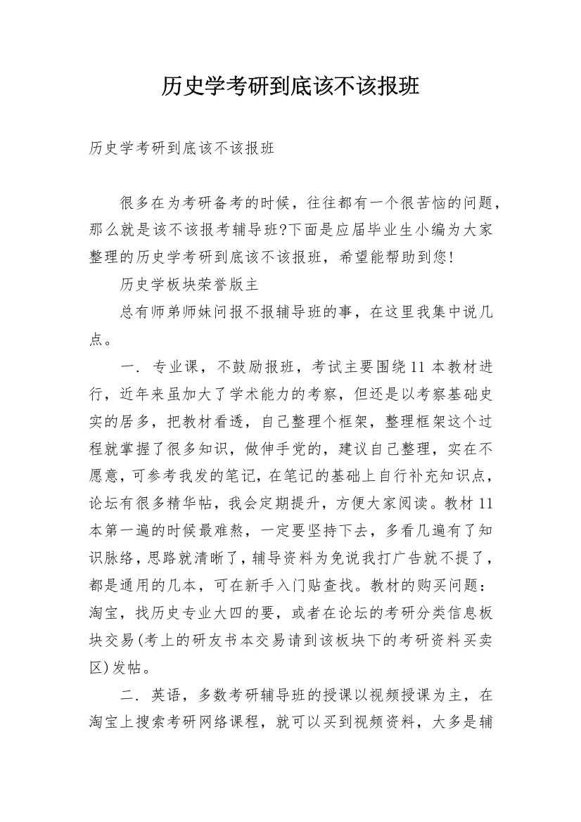 历史学考研到底该不该报班