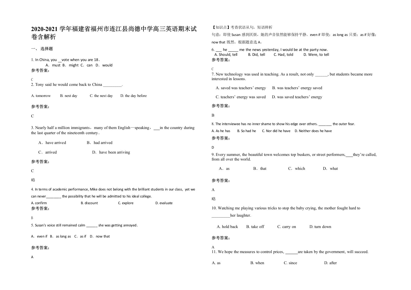 2020-2021学年福建省福州市连江县尚德中学高三英语期末试卷含解析