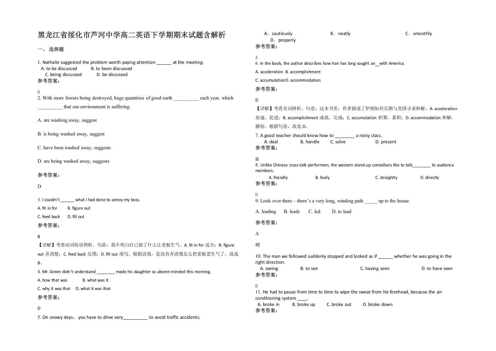 黑龙江省绥化市芦河中学高二英语下学期期末试题含解析