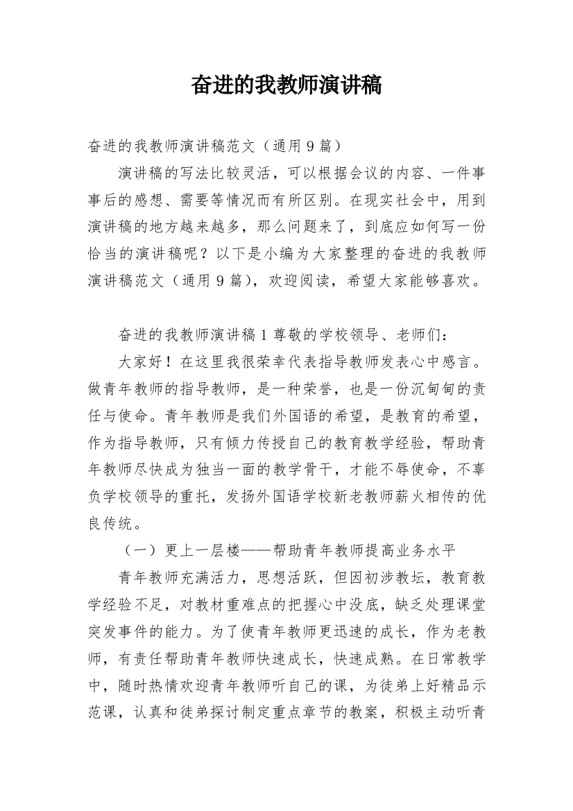 奋进的我教师演讲稿