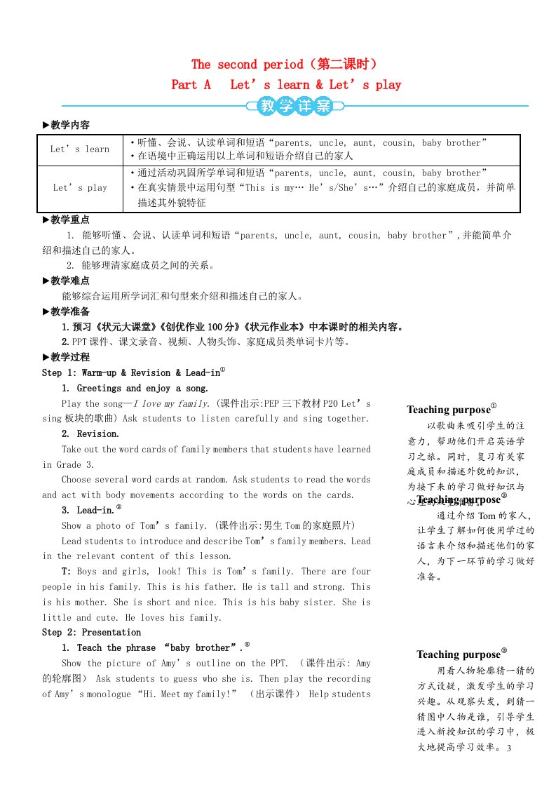 2023四年级英语上册Unit6MeetmyfamilyThesecondperiod第二课时教案人教PEP