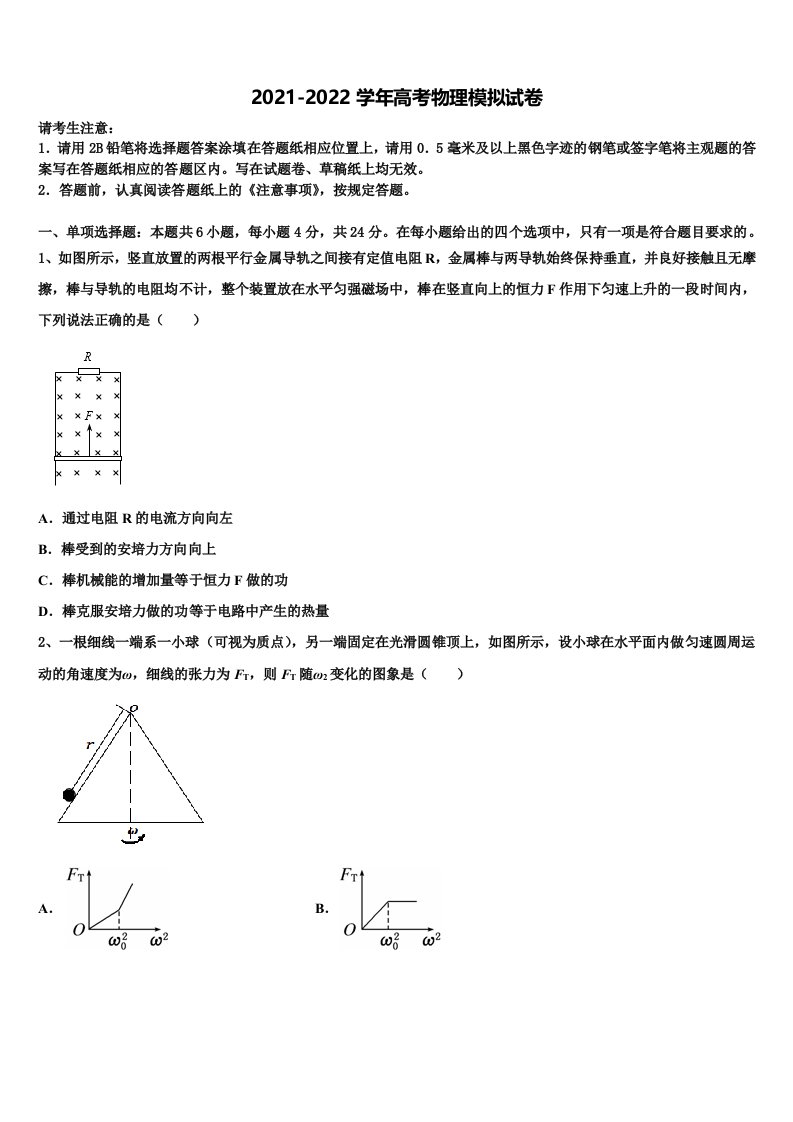 福建省尤溪县第七中学2022年高三3月份模拟考试物理试题含解析