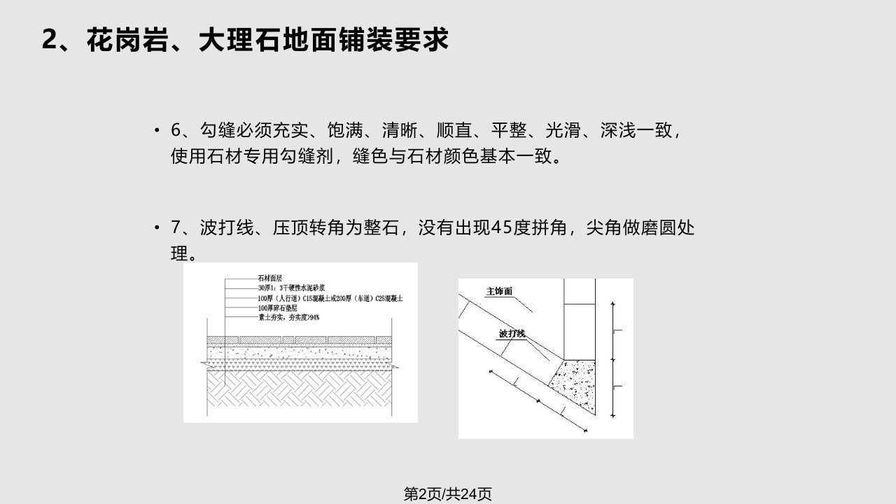 石材铺装施工工艺流程