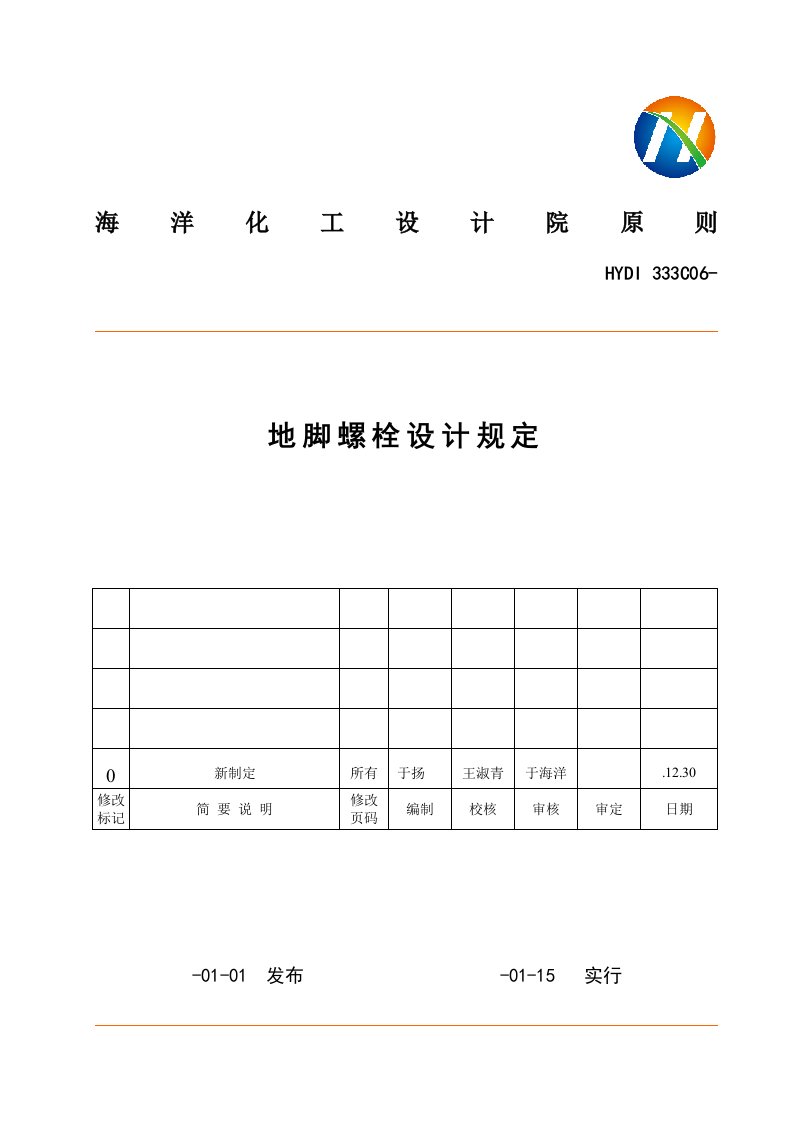 地脚螺栓设计规定