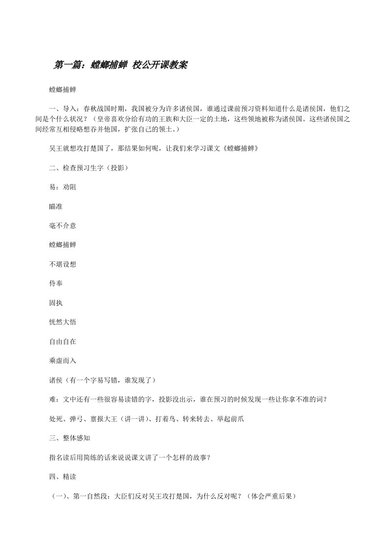 螳螂捕蝉校公开课教案[修改版]