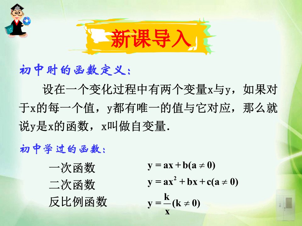 高一数学必修一课件1.2.1函数的概念