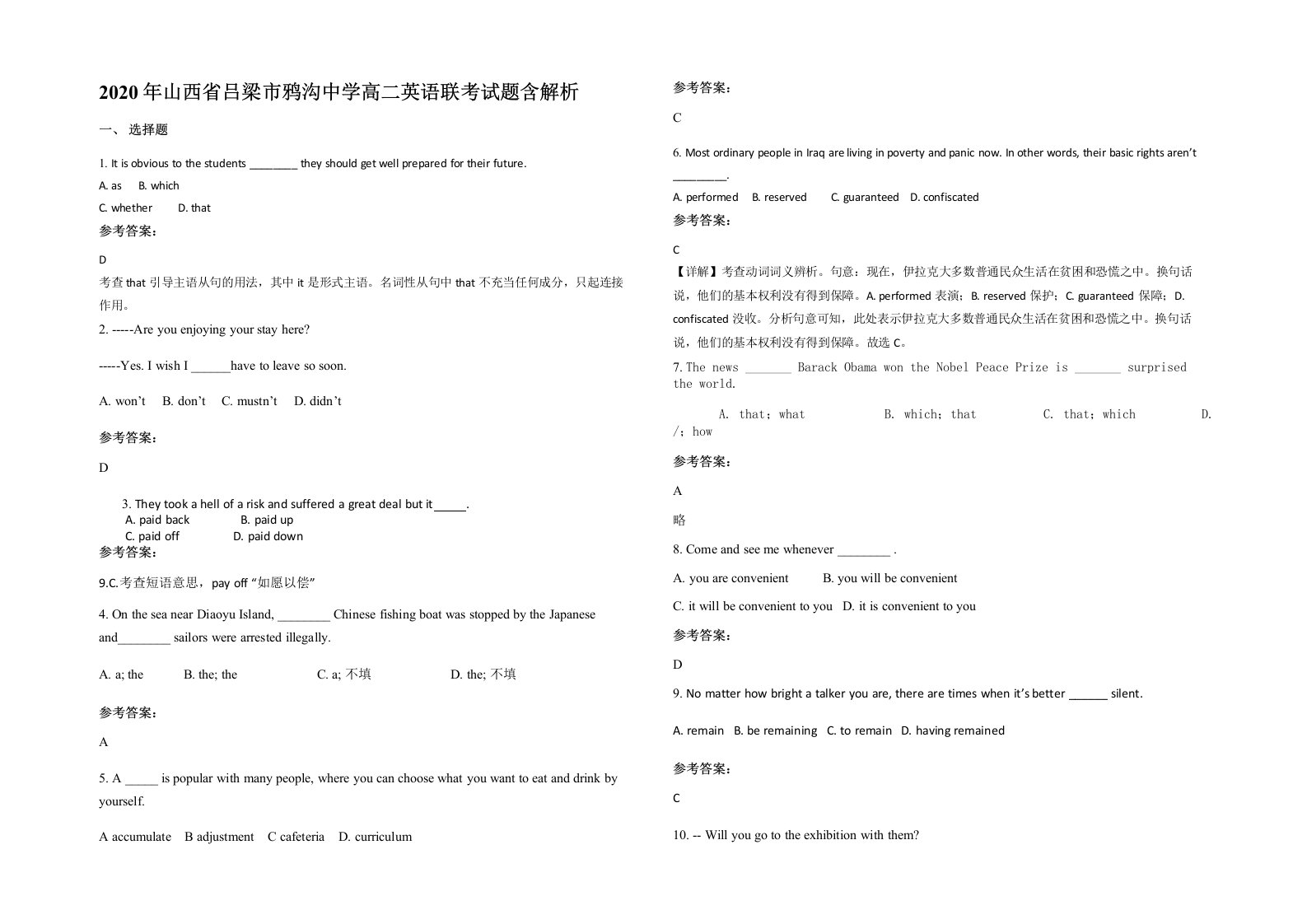 2020年山西省吕梁市鸦沟中学高二英语联考试题含解析