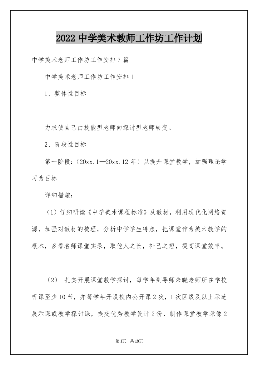 2022中学美术教师工作坊工作计划