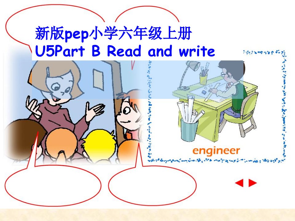 新版PEP小学英语六年级上册第五单元ReadandWrite