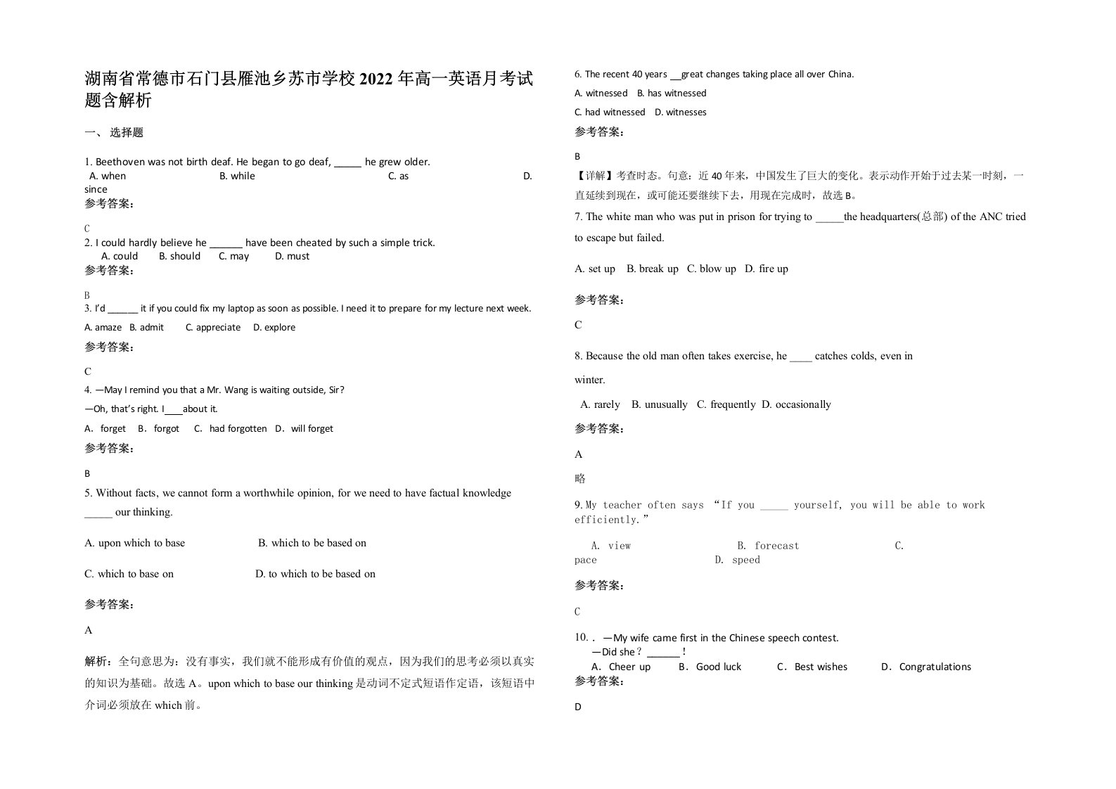 湖南省常德市石门县雁池乡苏市学校2022年高一英语月考试题含解析