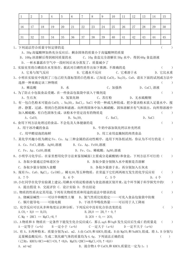 中考化学复习错题集一选择题