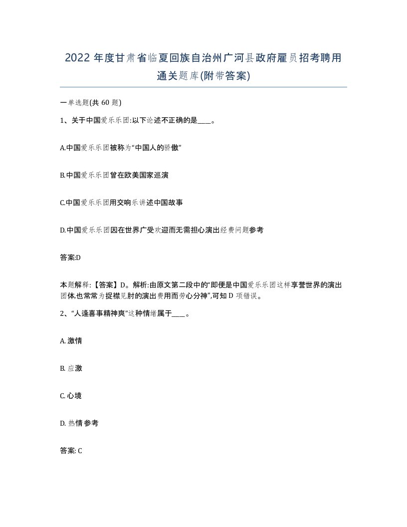 2022年度甘肃省临夏回族自治州广河县政府雇员招考聘用通关题库附带答案