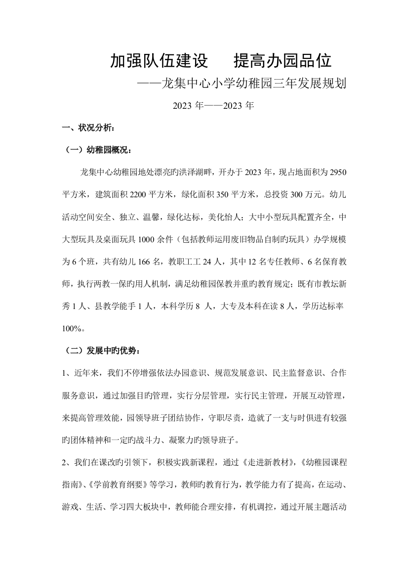 龙集中心幼儿园发展规划