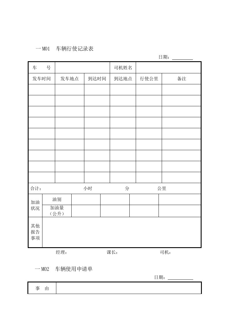 人事行政管理表格M纵表格