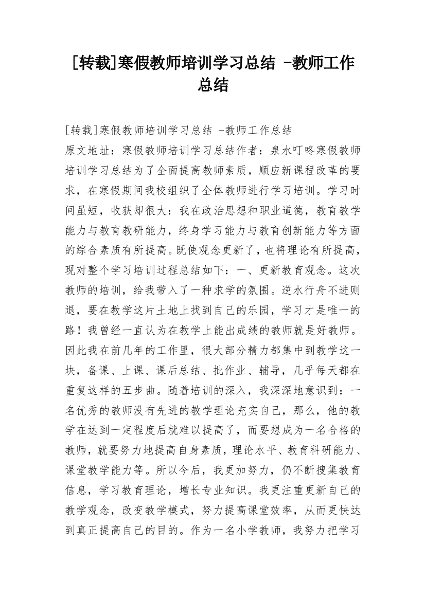 [转载]寒假教师培训学习总结