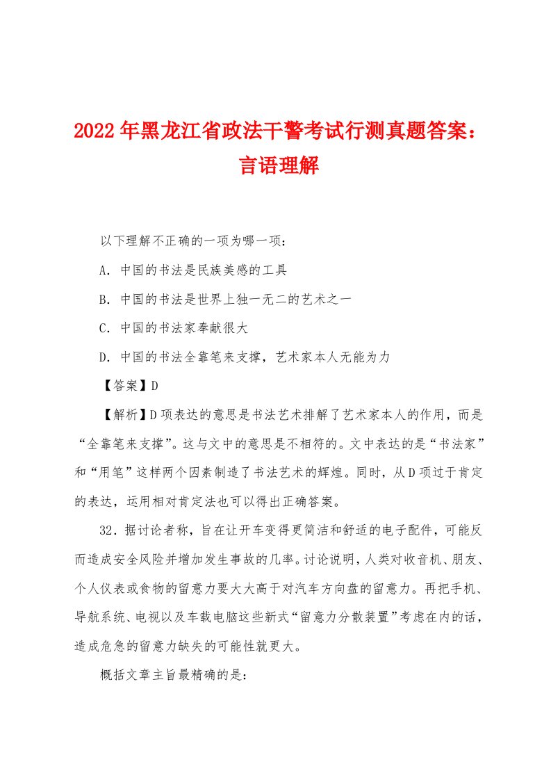 2022年黑龙江省政法干警考试行测真题答案言语理解