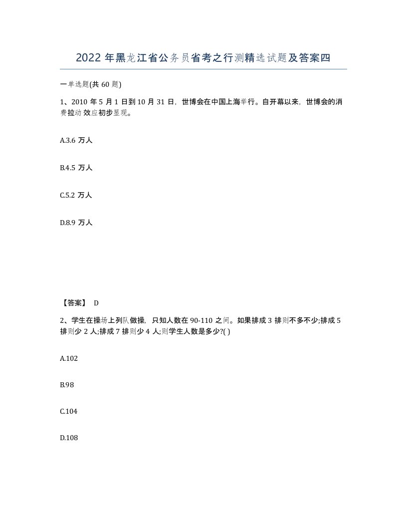 2022年黑龙江省公务员省考之行测试题及答案四