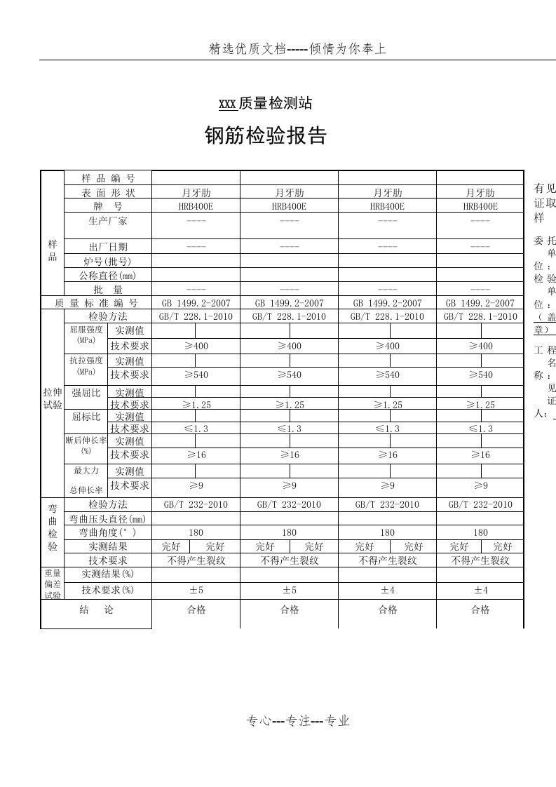 钢筋检测报告(共2页)