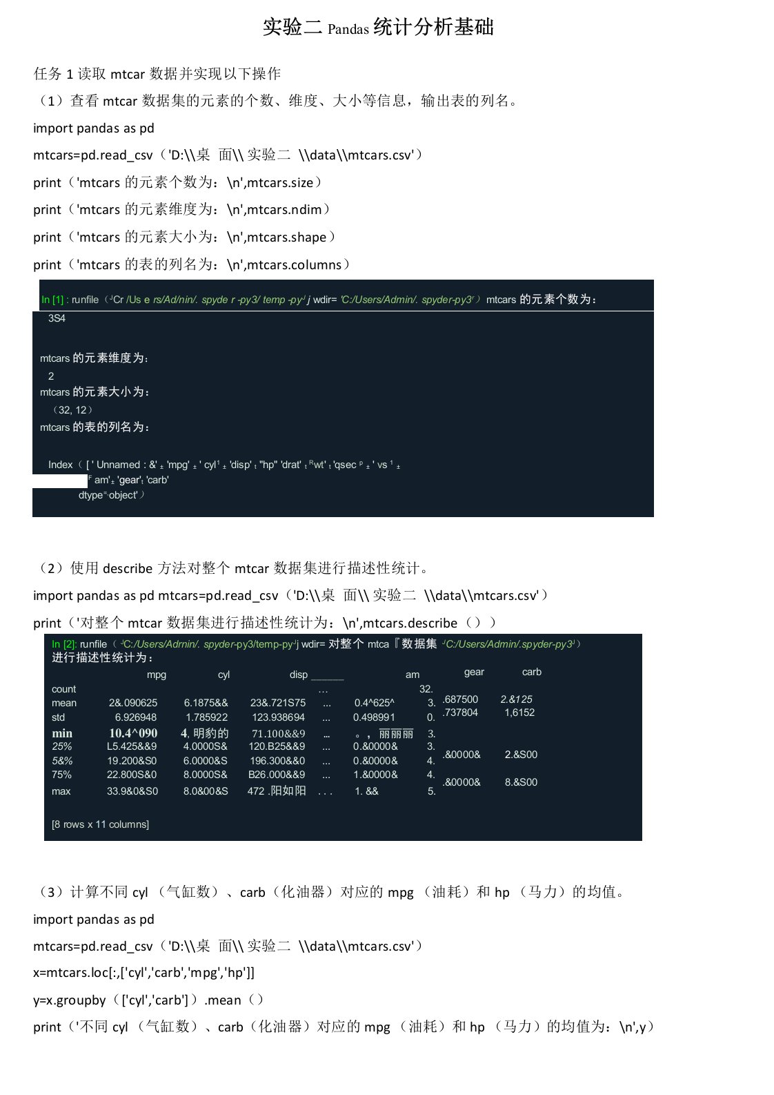 《Python数据分析与应用》实验二