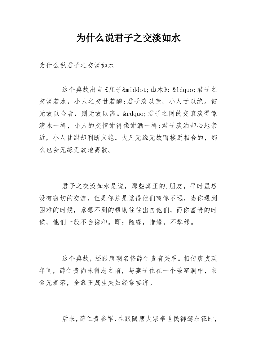 为什么说君子之交淡如水