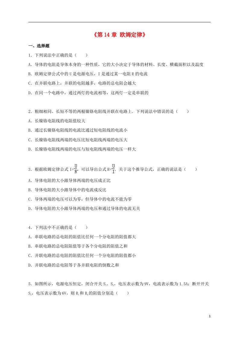 江苏省南京市旭东中学九级物理上册《第14章